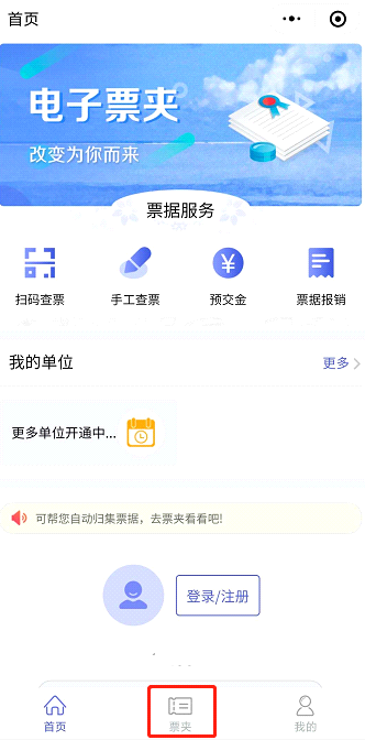 初級會計報名發(fā)票