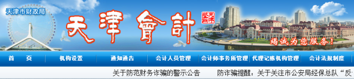 天津2023年初級會計(jì)師報(bào)名簡章已公布