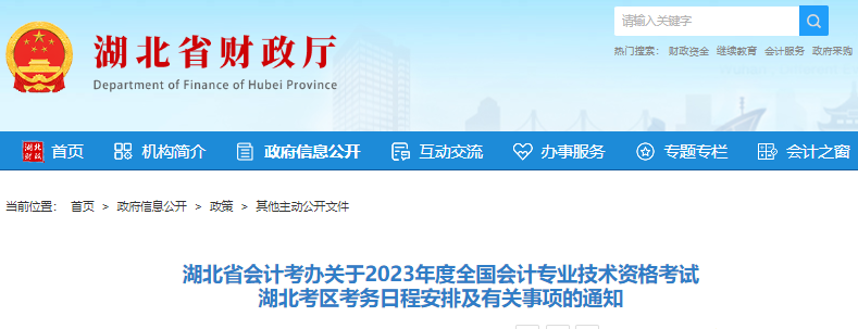 湖北省宜昌2023年初級會計(jì)報(bào)名簡章發(fā)布，報(bào)名2月14日開始！