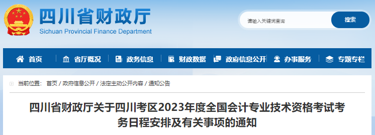 四川省宜賓2023年初級(jí)會(huì)計(jì)職稱報(bào)名簡(jiǎn)章已發(fā)布