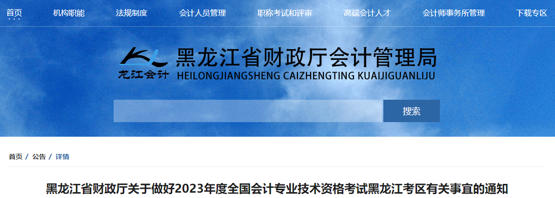 黑龍江省2023年高級會計師考試報名簡章已公布