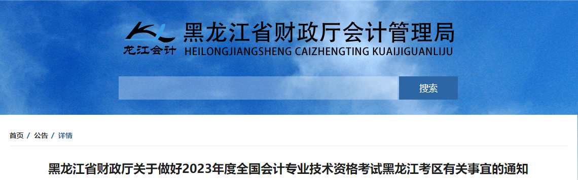 黑龍江省伊春2023年中級會計師考試報名簡章已公布