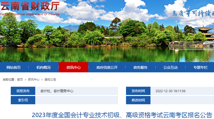 云南2023年初級會計(jì)師報(bào)名簡章公布，報(bào)名2月7日開始