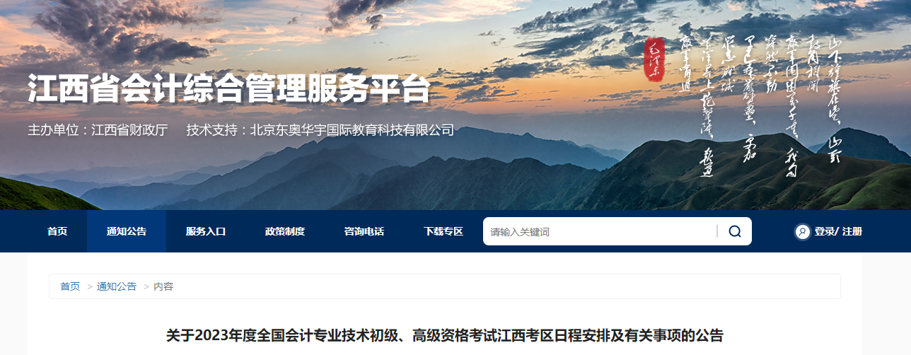 江西省2023年高級(jí)會(huì)計(jì)師考試報(bào)名簡(jiǎn)章已公布