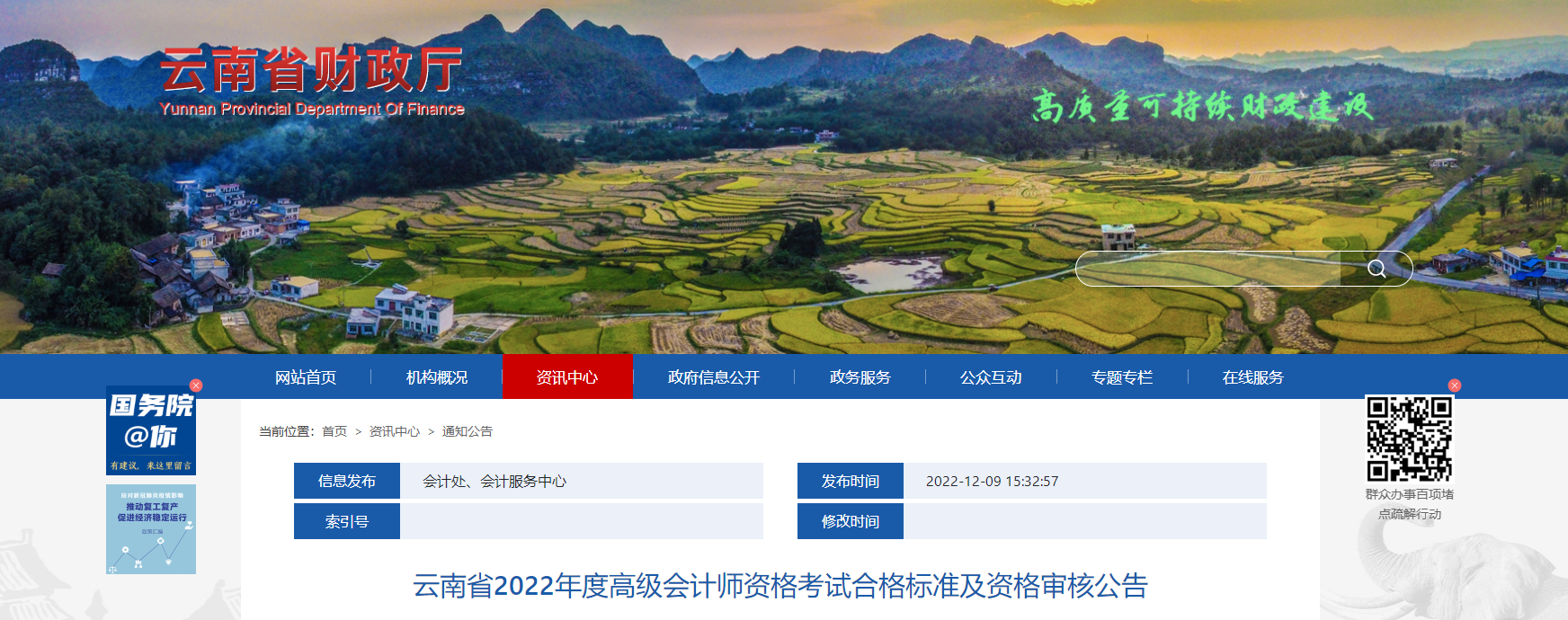 云南省2022年高級會計師考試合格標(biāo)準(zhǔn)已公布