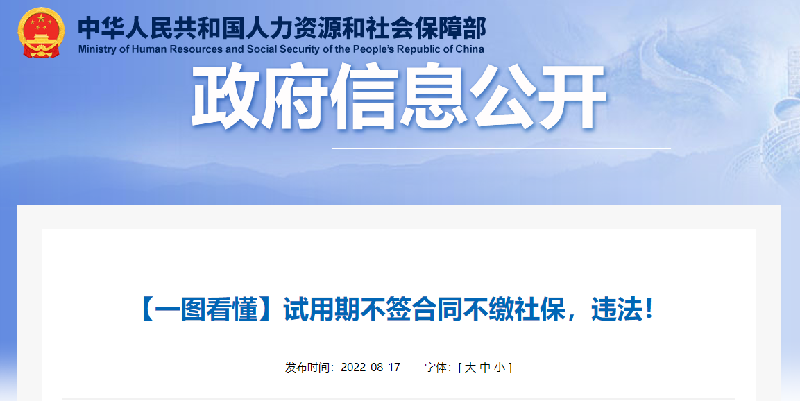 試用期不簽合同不繳社保，違法嗎？一圖看懂！