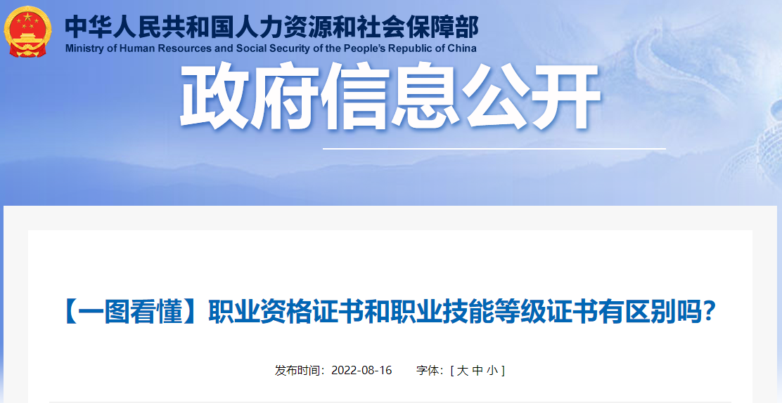 職業(yè)資格證書和職業(yè)技能等級證書有區(qū)別嗎？