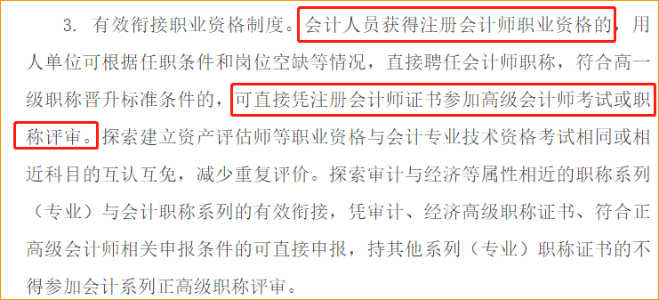 在天津，注冊會計師等同會計師，可直接申請參加高級會計師考試或評審。