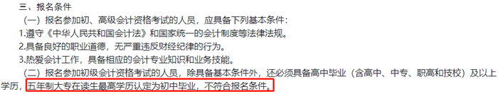 云南初級會(huì)計(jì)報(bào)名簡章