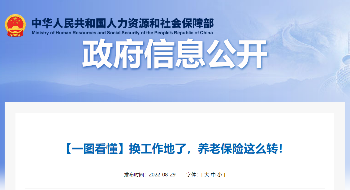 換工作地了，養(yǎng)老保險這么轉(zhuǎn)！