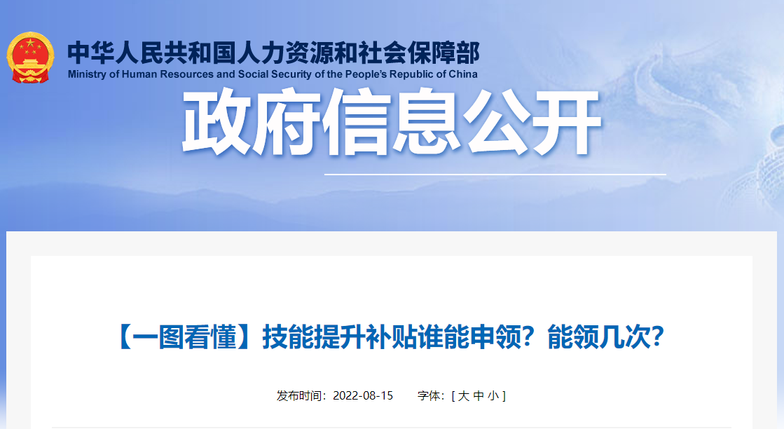 技能提升補貼誰能申領(lǐng)？能領(lǐng)幾次？