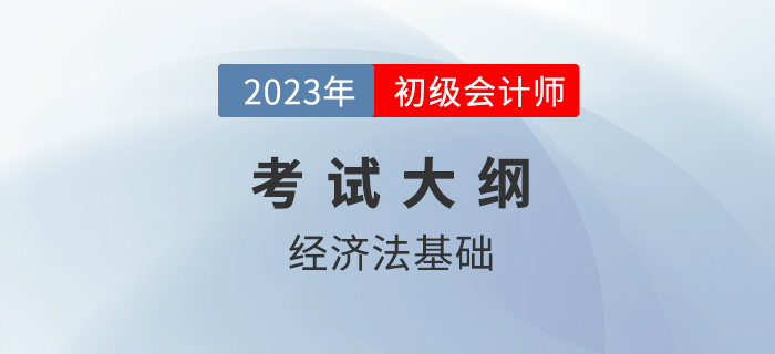 2023年初級會計《經(jīng)濟法基礎(chǔ)》考什么？各章考點匯總！