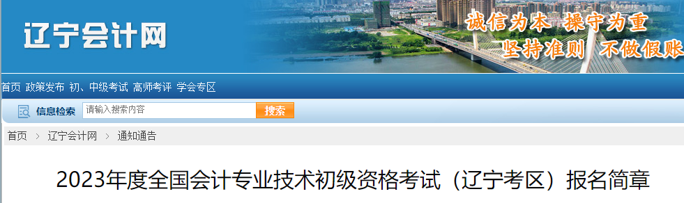 遼寧省大連2023年初級會計報名簡章已公布，報名從2月7日開始