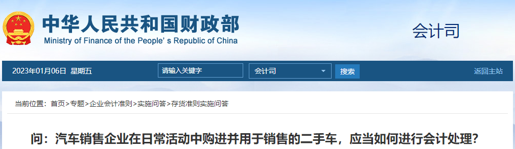 汽車(chē)銷(xiāo)售企業(yè)在日?；顒?dòng)中購(gòu)進(jìn)并用于銷(xiāo)售的二手車(chē)，應(yīng)如何進(jìn)行會(huì)計(jì)處理?