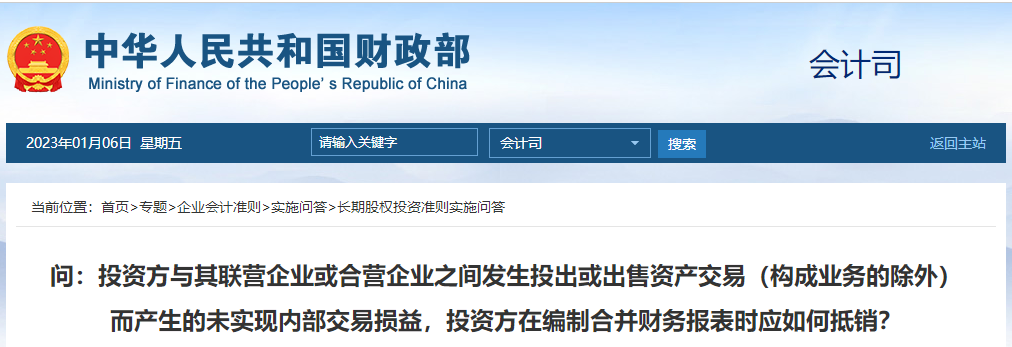投資方與聯(lián)營企業(yè)發(fā)生出售資產(chǎn)產(chǎn)生未實現(xiàn)內(nèi)部損益，合并報表如何抵銷？