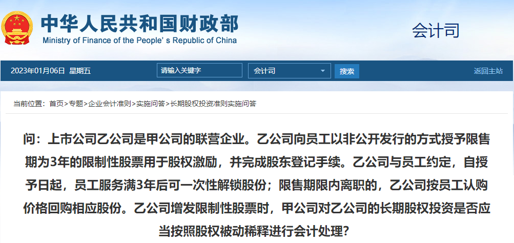 聯(lián)營(yíng)公司增發(fā)限制性股票時(shí)，長(zhǎng)投是否應(yīng)當(dāng)按照股權(quán)被動(dòng)稀釋進(jìn)行會(huì)計(jì)處理?
