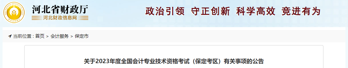 保定市順平縣2023年中級會計考試報名簡章公布