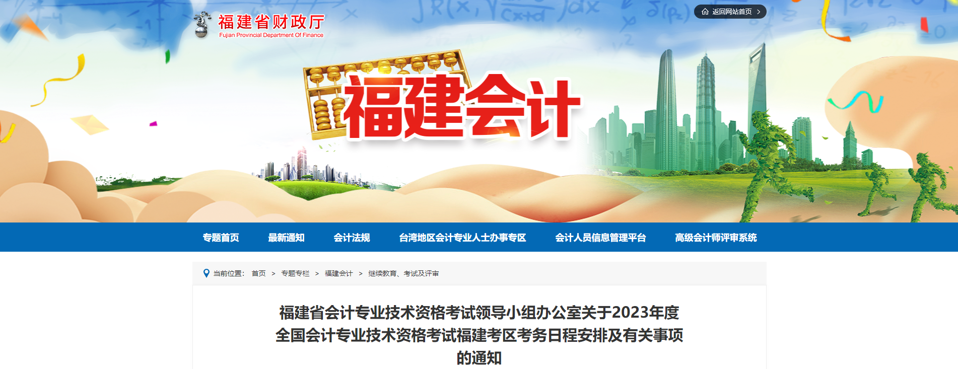 福建省南平2023年中級會計師考試報名簡章已公布