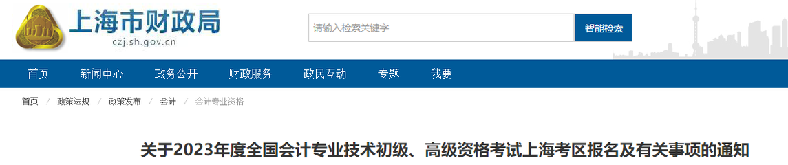 上海市嘉定區(qū)2023年初級會(huì)計(jì)報(bào)名簡章已公布，報(bào)名時(shí)間2月13日開始
