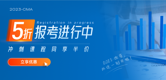 2023年4月CMA考試報(bào)名需符合哪些要求？在校生可以報(bào)名嗎？