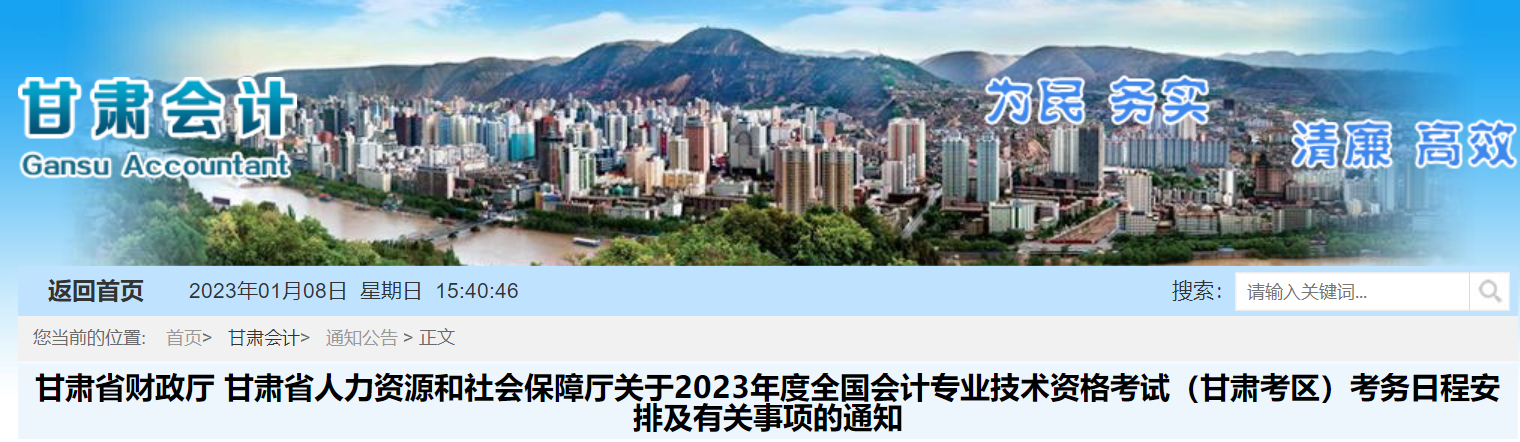 甘肅省金昌2023年初級會計報名簡章已公布，報名2月7日開始