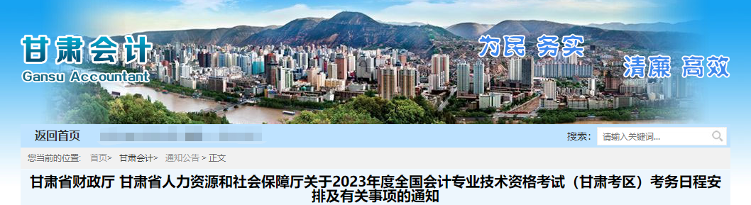 甘肅省2023年高級(jí)會(huì)計(jì)師考試報(bào)名簡章已公布