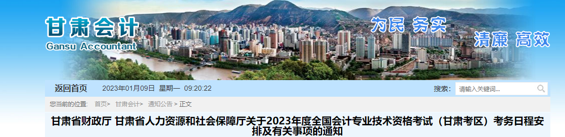 甘肅省金昌2023年中級會計師考試報名簡章已公布