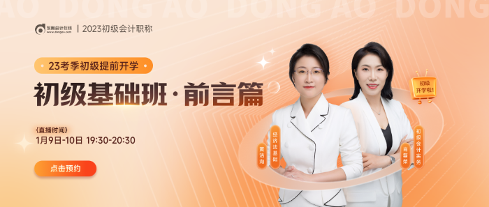 黃潔洵、肖磊榮老師直播講解23年初級會計學習方法，不容錯過！