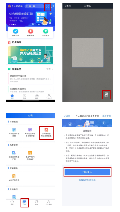 第二步掃碼錄入扣除信息