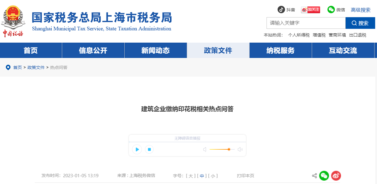 建筑企業(yè)繳納印花稅相關(guān)熱點問答
