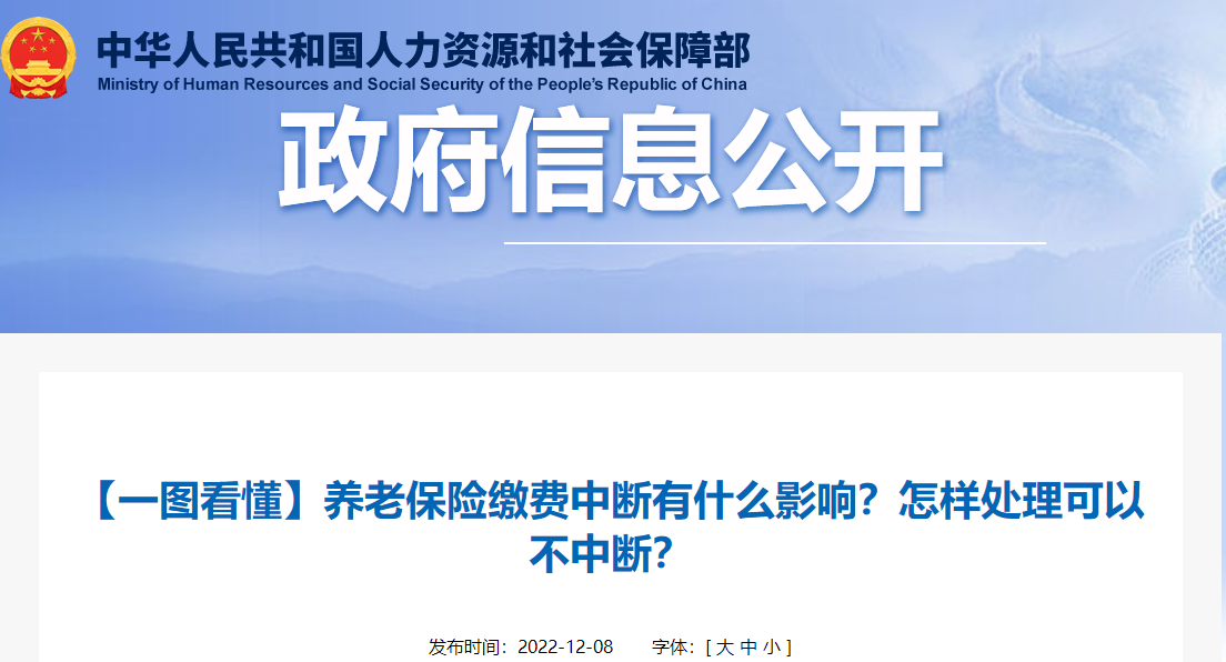 養(yǎng)老保險繳費中斷有什么影響？怎樣處理可以不中斷？