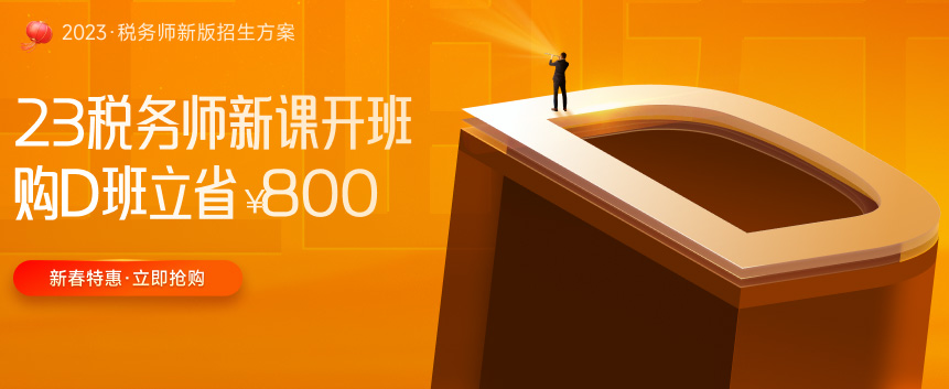 2022年稅務(wù)師再延考擬定3月中下旬，現(xiàn)階段如何學(xué)習(xí)？