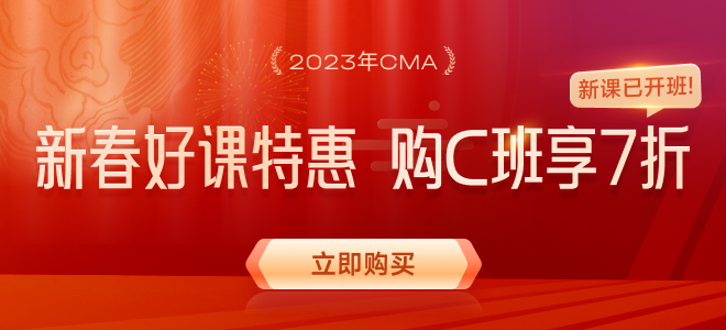 2023年CMA預習階段已開始，在校生該如何準備？