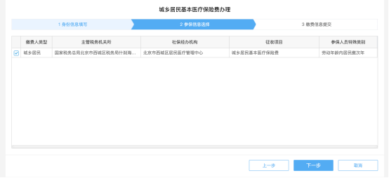 城鄉(xiāng)居民基本醫(yī)療保險的社保費(fèi)申報2