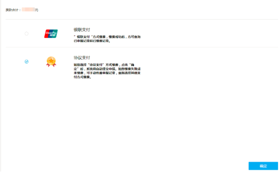 城鄉(xiāng)居民基本醫(yī)療保險的社保費(fèi)申報4