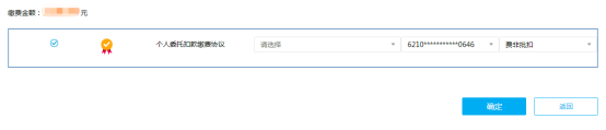 城鄉(xiāng)居民基本醫(yī)療保險的社保費(fèi)申報5