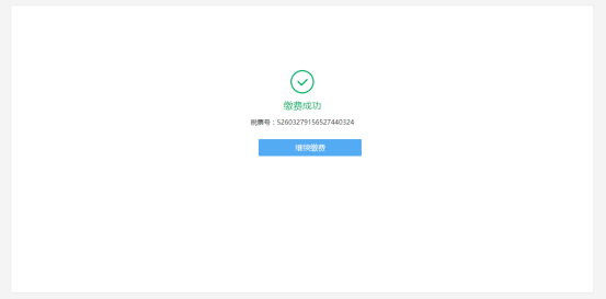 城鄉(xiāng)居民基本醫(yī)療保險的社保費(fèi)申報6