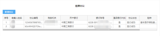 城鄉(xiāng)居民基本醫(yī)療保險的社保費(fèi)申報13