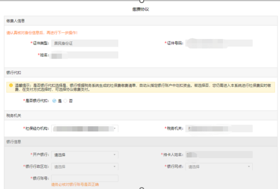 城鄉(xiāng)居民基本醫(yī)療保險的社保費(fèi)申報14