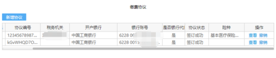 城鄉(xiāng)居民基本醫(yī)療保險的社保費(fèi)申報16