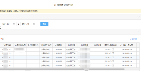 城鄉(xiāng)居民基本醫(yī)療保險的社保費(fèi)申報22