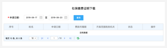 城鄉(xiāng)居民基本醫(yī)療保險的社保費(fèi)申報23
