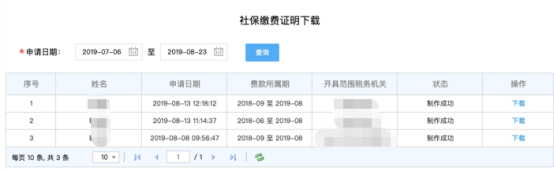 城鄉(xiāng)居民基本醫(yī)療保險的社保費(fèi)申報25