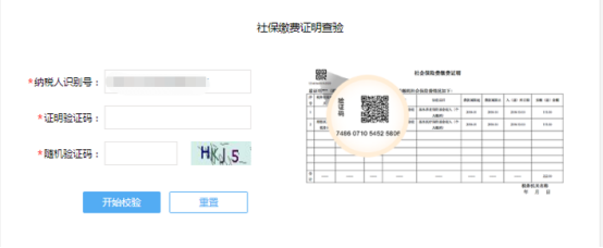 城鄉(xiāng)居民基本醫(yī)療保險的社保費(fèi)申報27