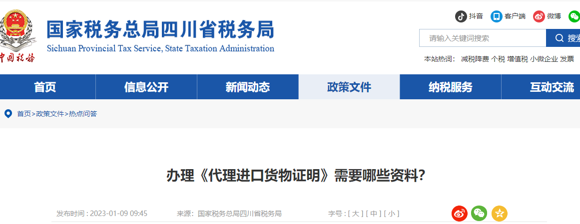 辦理《代理進(jìn)口貨物證明》需要哪些資料？