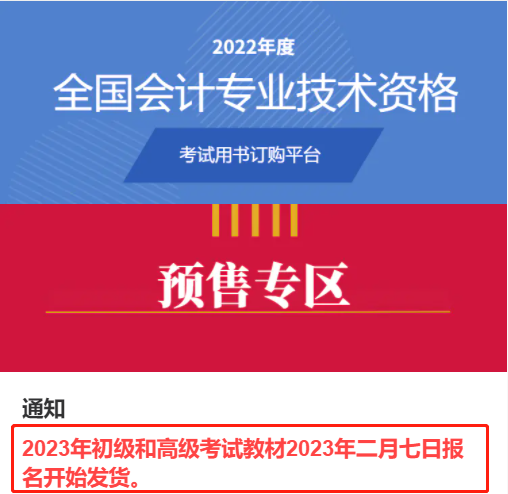 財(cái)政部：2023年初級(jí)會(huì)計(jì)考試教材2月7日?qǐng)?bào)名開(kāi)始發(fā)貨