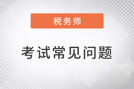 2023稅務師科目難度排名