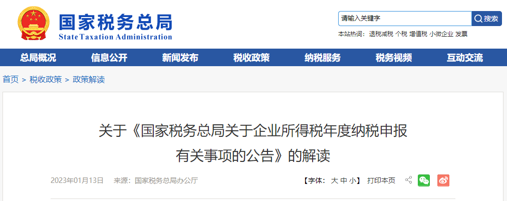關(guān)于《國家稅務總局關(guān)于企業(yè)所得稅年度納稅申報有關(guān)事項的公告》的解讀 關(guān)于《國家稅務總局關(guān)于企業(yè)所得稅年度納稅申報有關(guān)事項的公告》的解讀