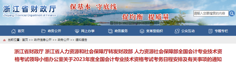 浙江2023年初級會計報名簡章已公布，報名2月7日開始