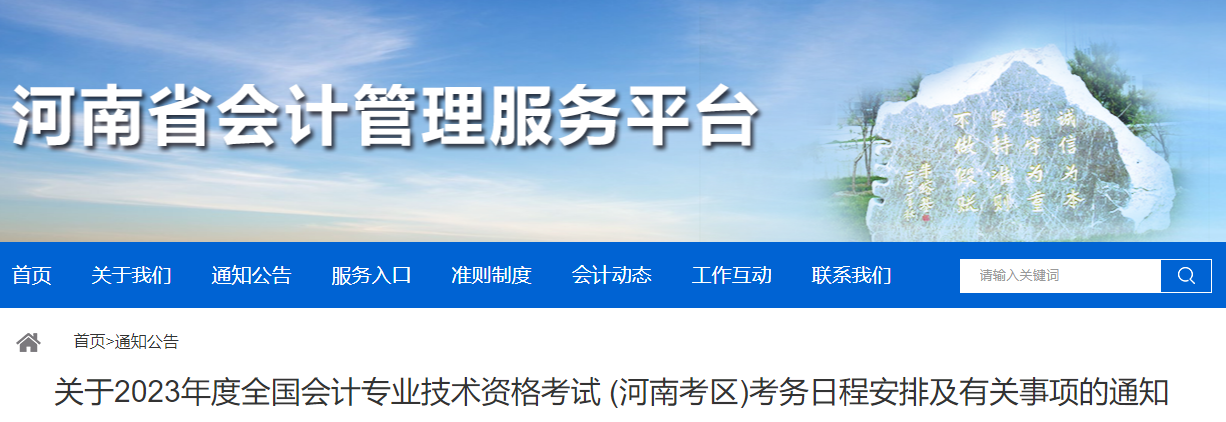 河南省開封2023年中級會(huì)計(jì)考試報(bào)名簡章已公布